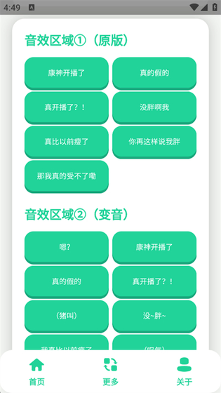 康神语音盒 - 各种语音包尽享欢乐 Hero图